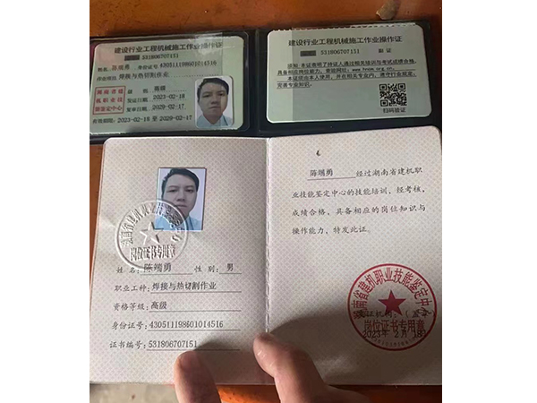 陳端勇、職業(yè)工種焊接與熱切割作業(yè)資格、等級高級
